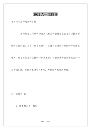 2024六一主持词_11