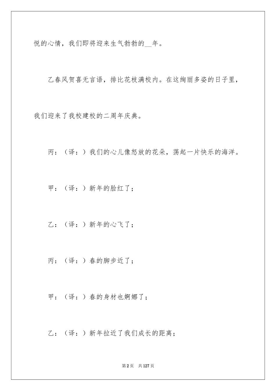 2024圣诞节晚会主持稿_6_第2页