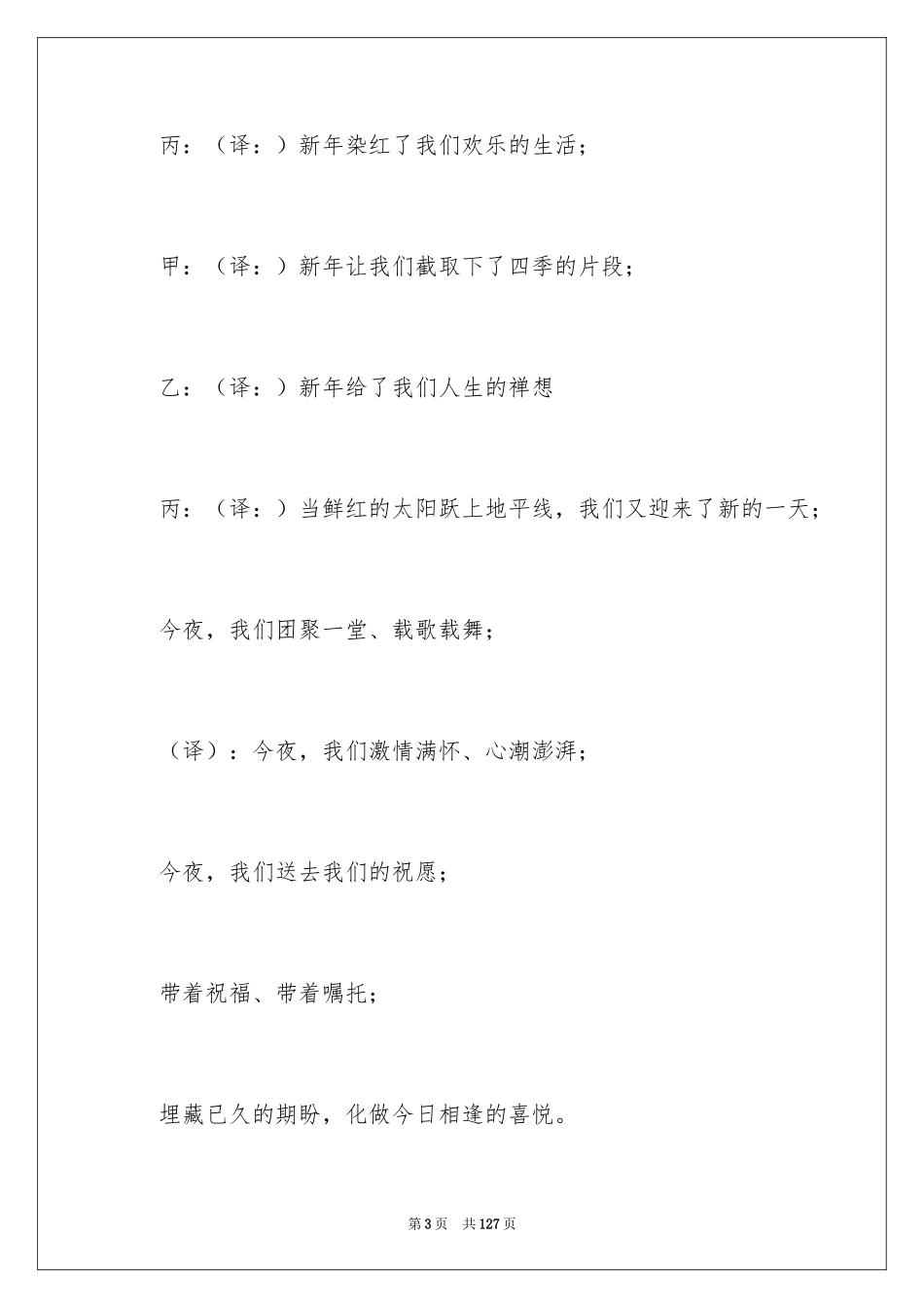 2024圣诞节晚会主持稿_6_第3页