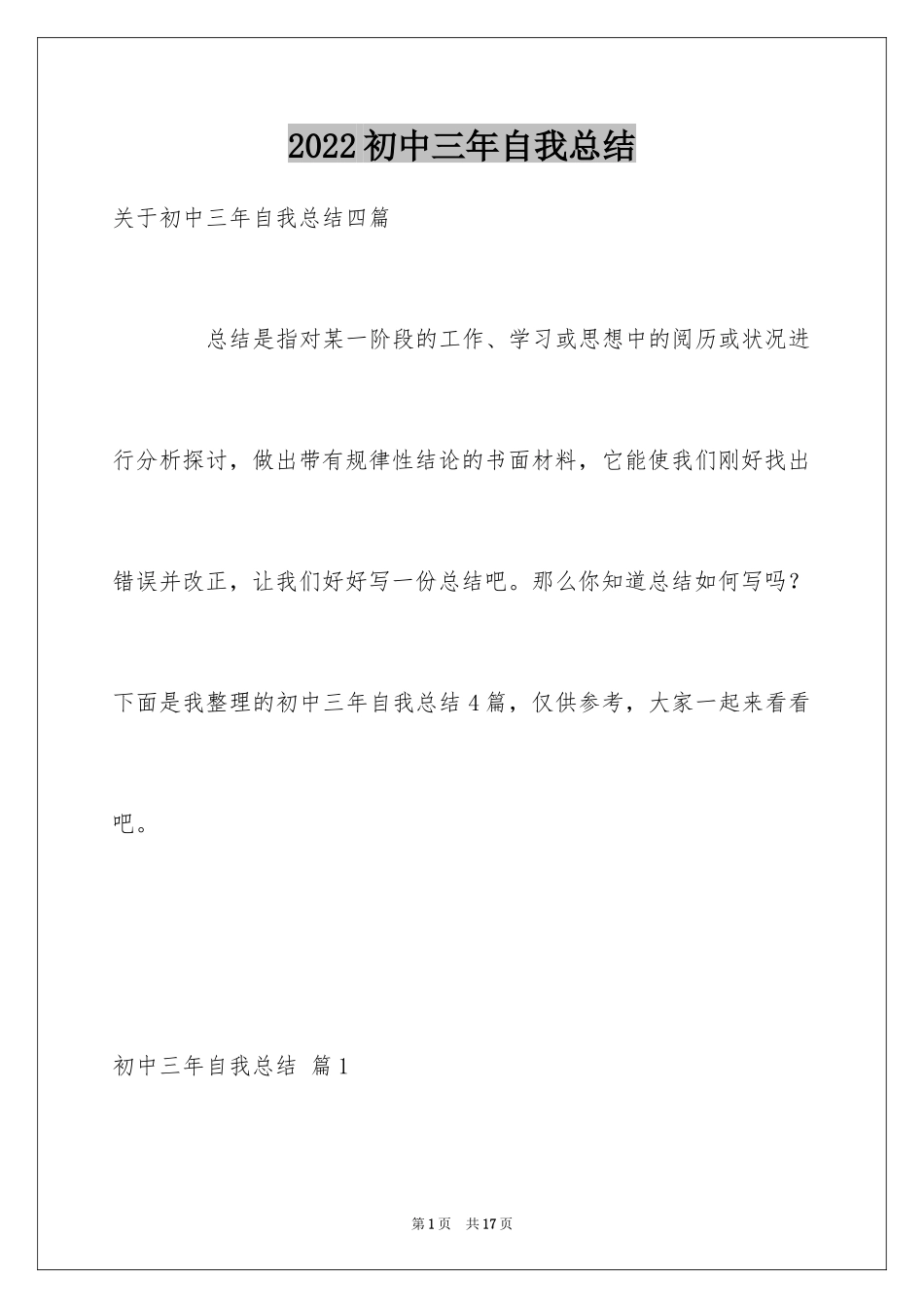 2024初中三年自我总结_2_第1页