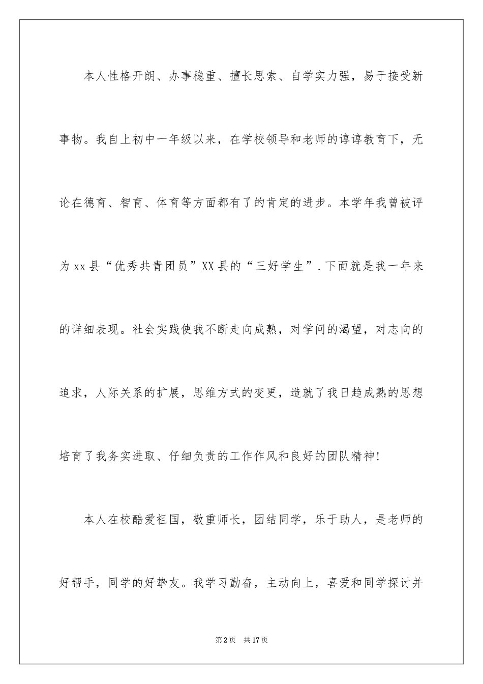 2024初中三年自我总结_2_第2页