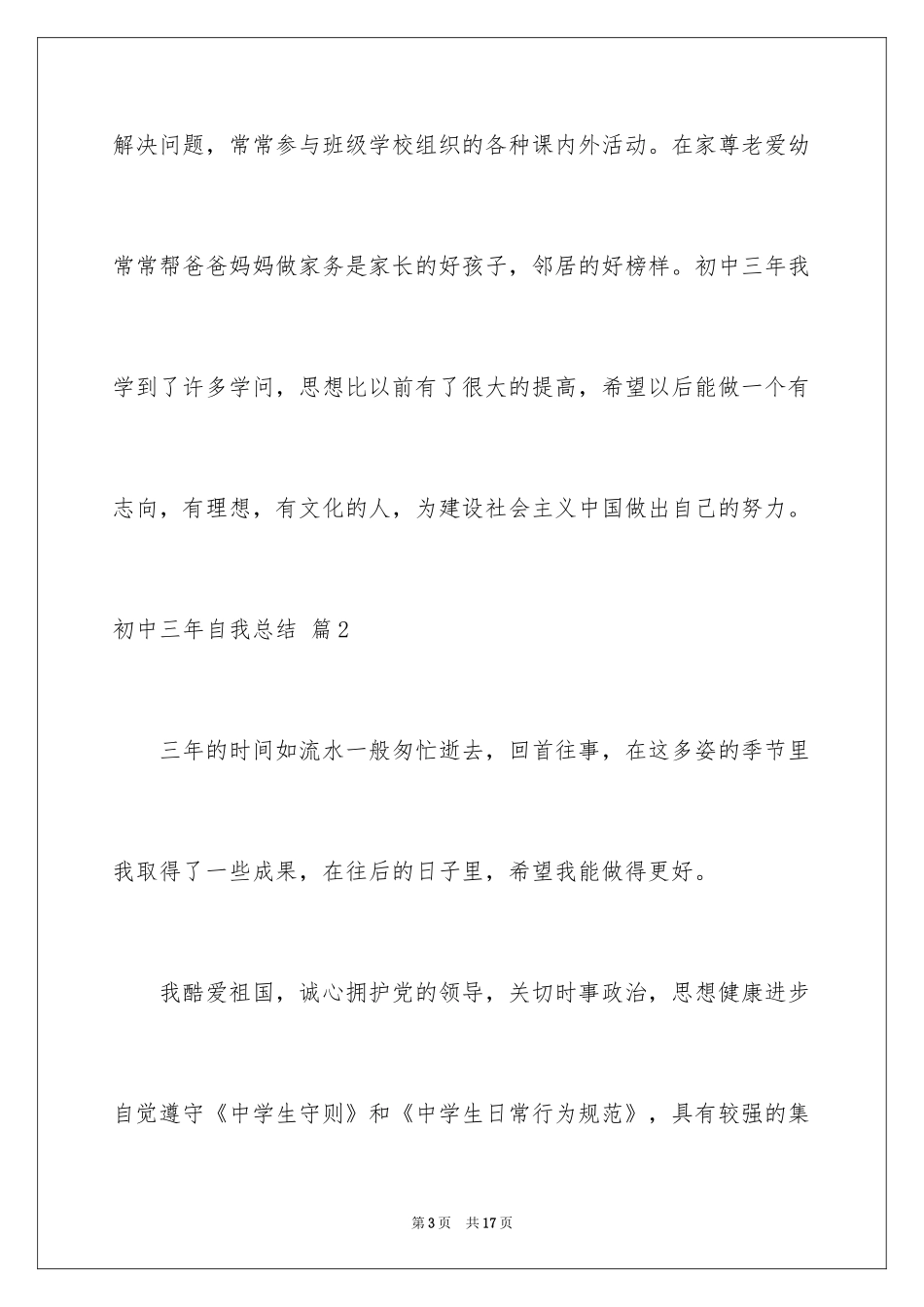 2024初中三年自我总结_2_第3页