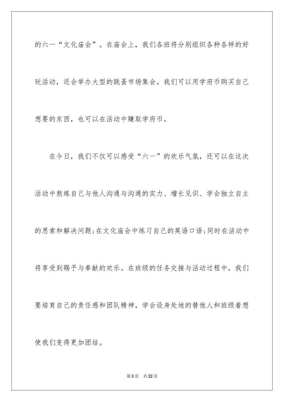 2024六一儿童节演讲稿_162_第3页