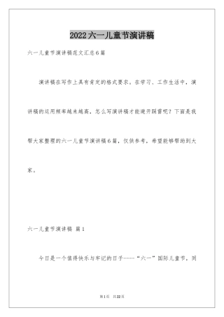 2024六一儿童节演讲稿_162
