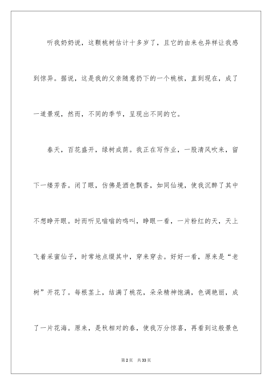 2024初二写景作文_17_第2页