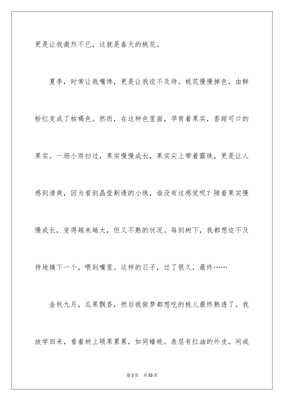 2024初二写景作文_17_第3页