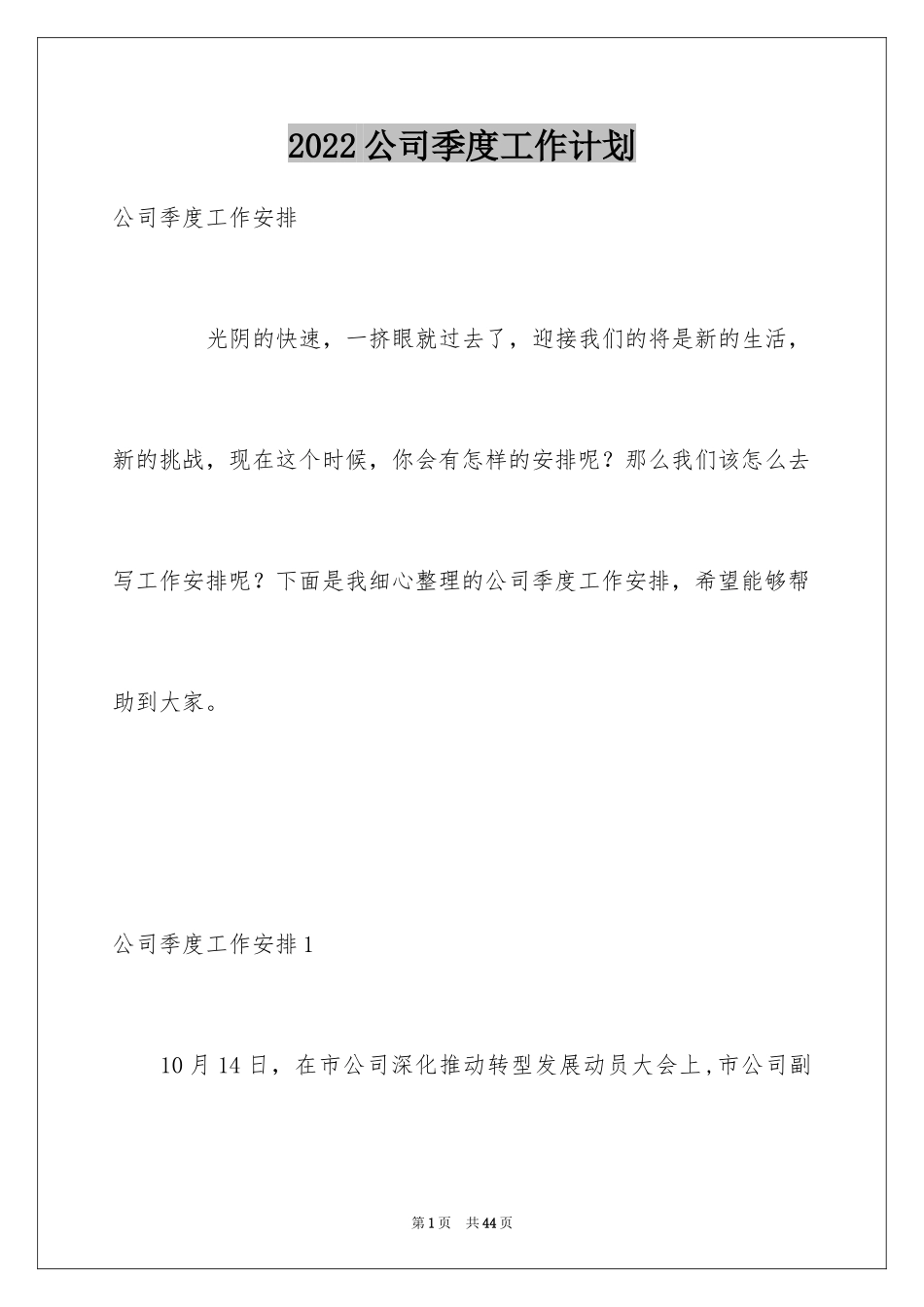 2024公司季度工作计划_9_第1页
