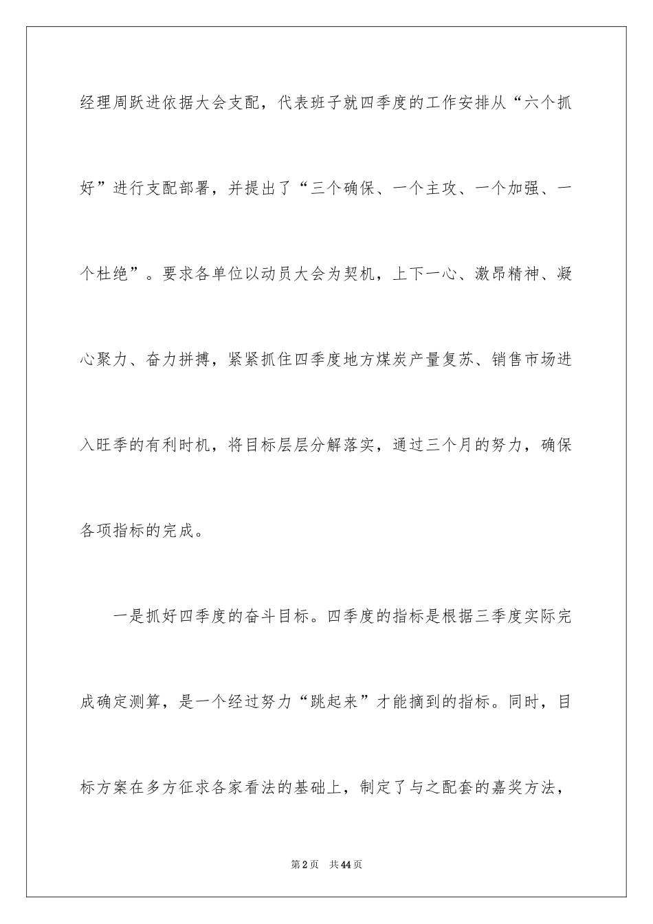 2024公司季度工作计划_9_第2页