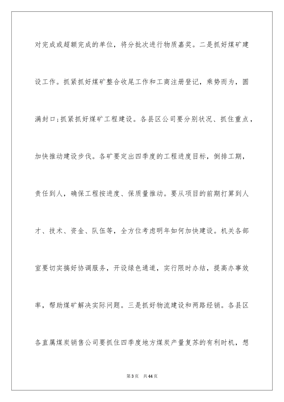 2024公司季度工作计划_9_第3页