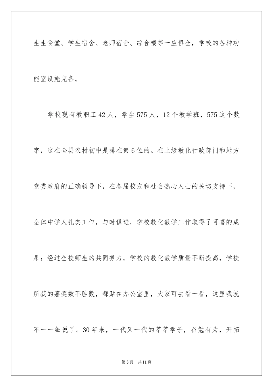 2024同学聚会校长讲话发言稿_第3页