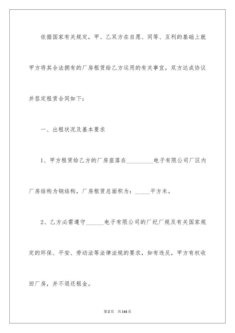 2024厂房租赁合同_114_第2页