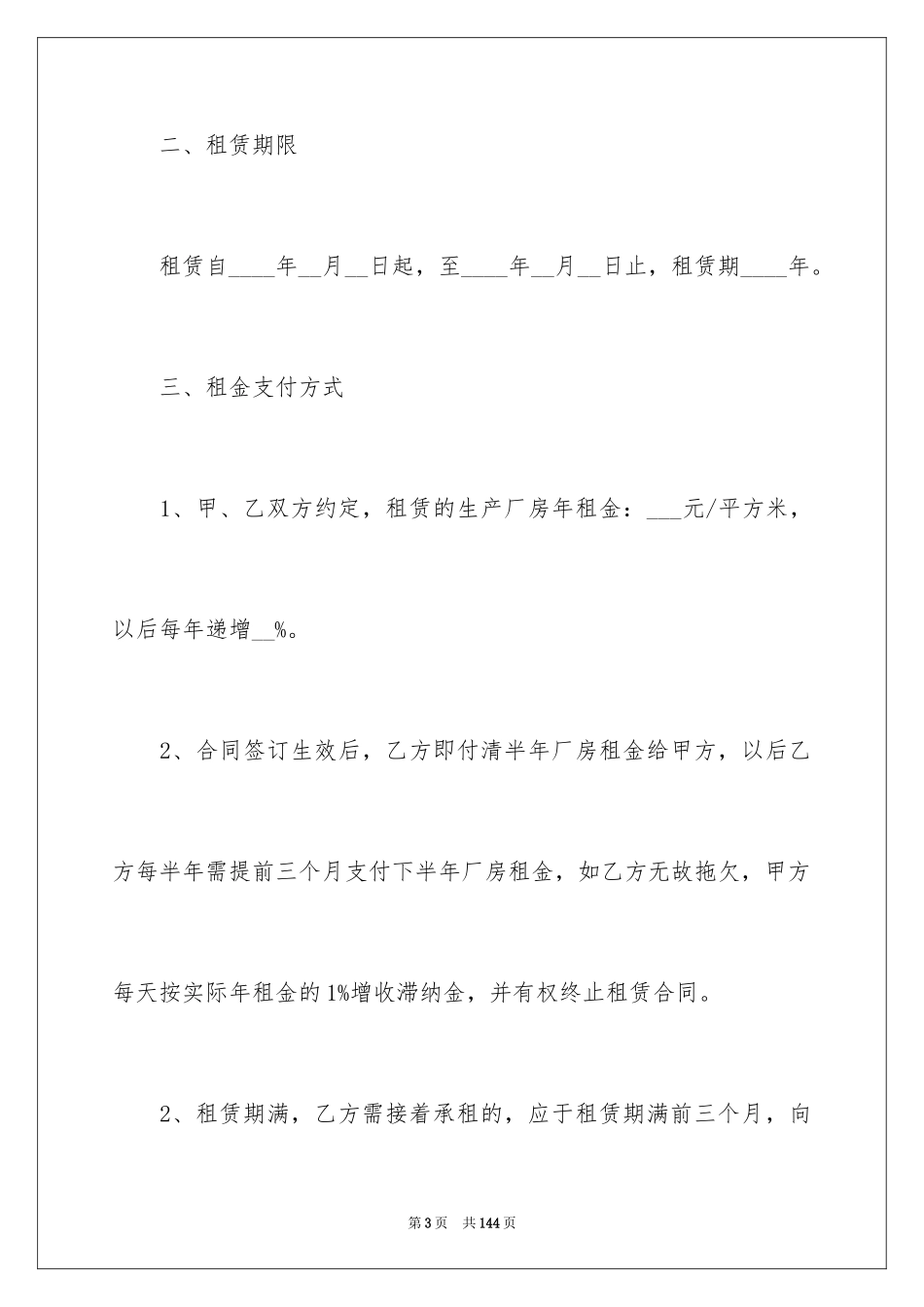 2024厂房租赁合同_114_第3页