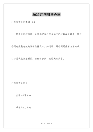 2024厂房租赁合同_114