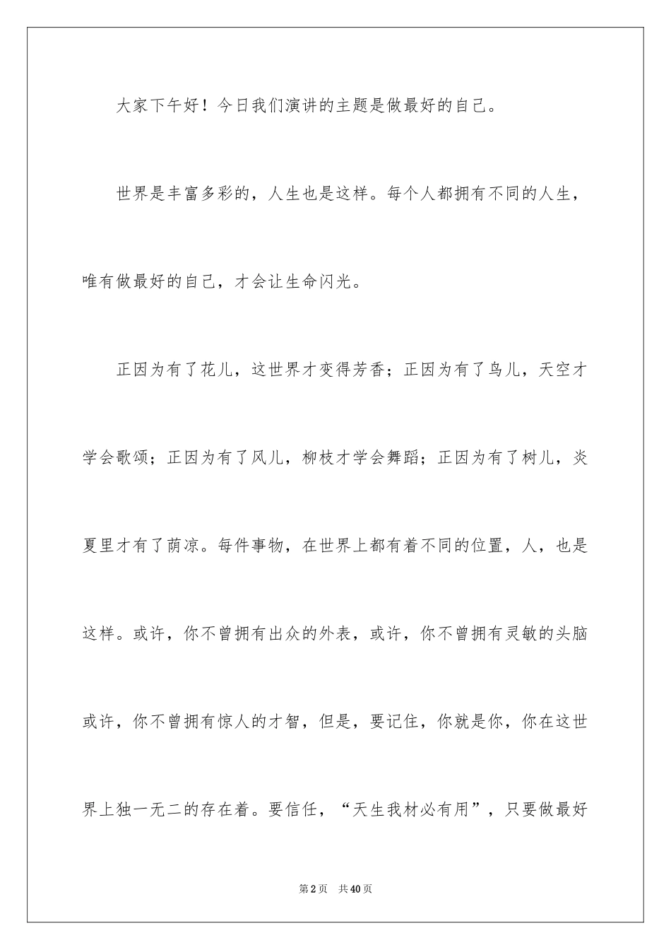 2024做最真实的自己演讲稿_第2页