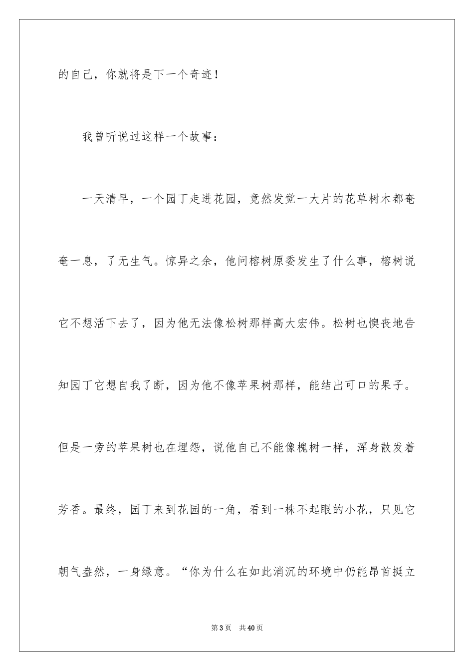 2024做最真实的自己演讲稿_第3页