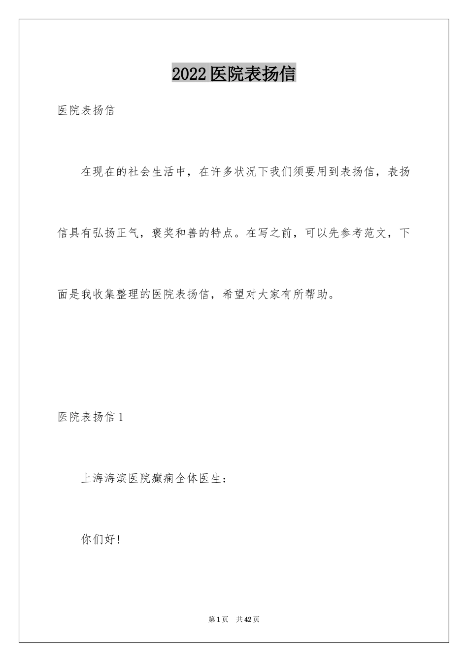 2024医院表扬信_11_第1页