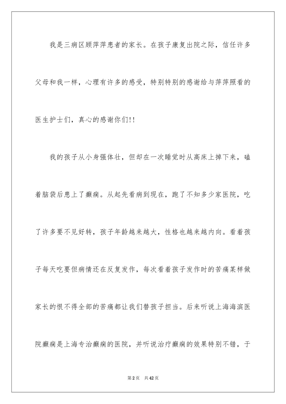 2024医院表扬信_11_第2页