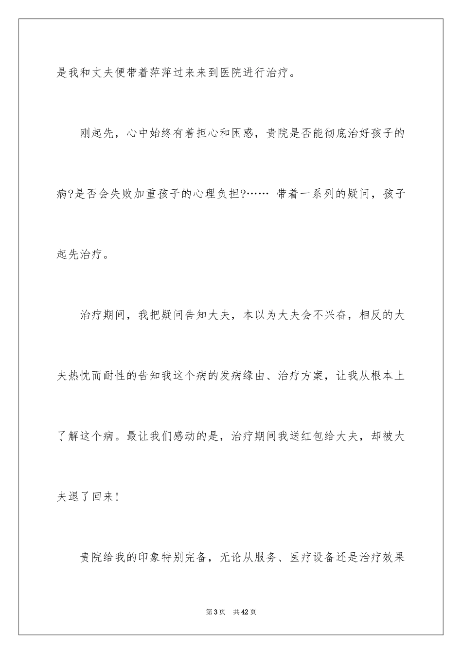 2024医院表扬信_11_第3页