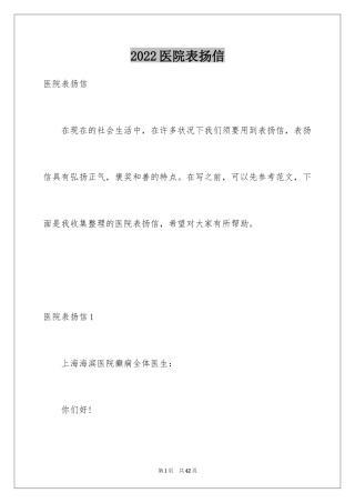 2024医院表扬信_11