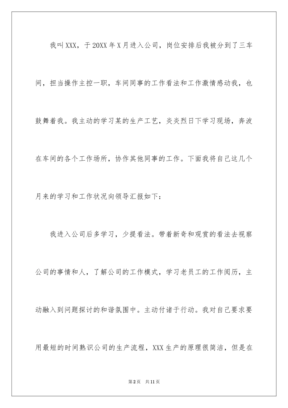 2024化工新员工转正申请书_第2页