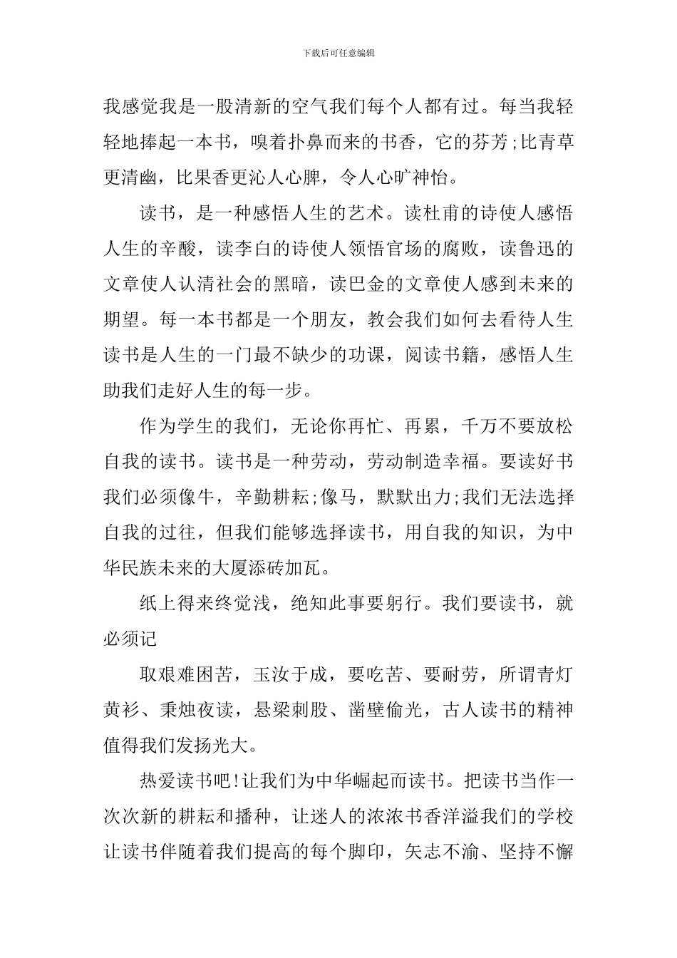 读书心得体会1000字范文_第2页