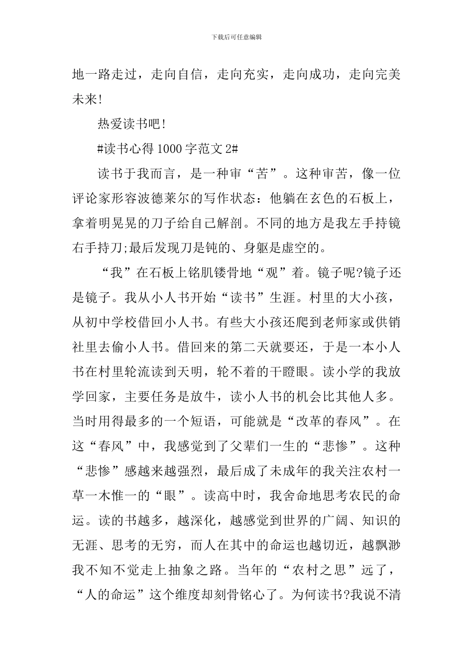 读书心得体会1000字范文_第3页