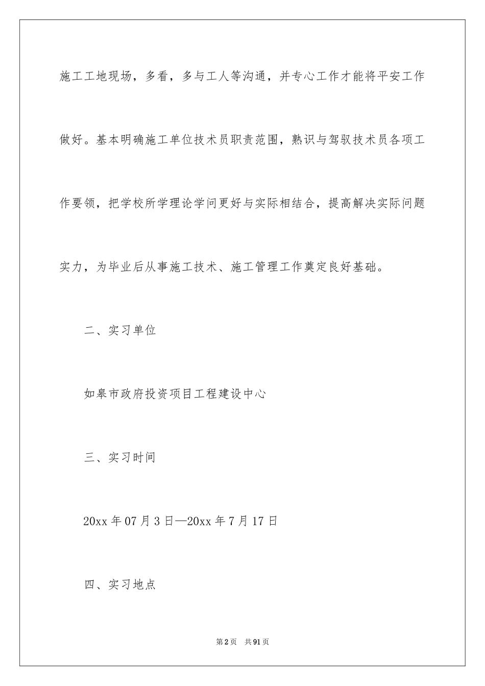 2024去工地实习报告_90_第2页