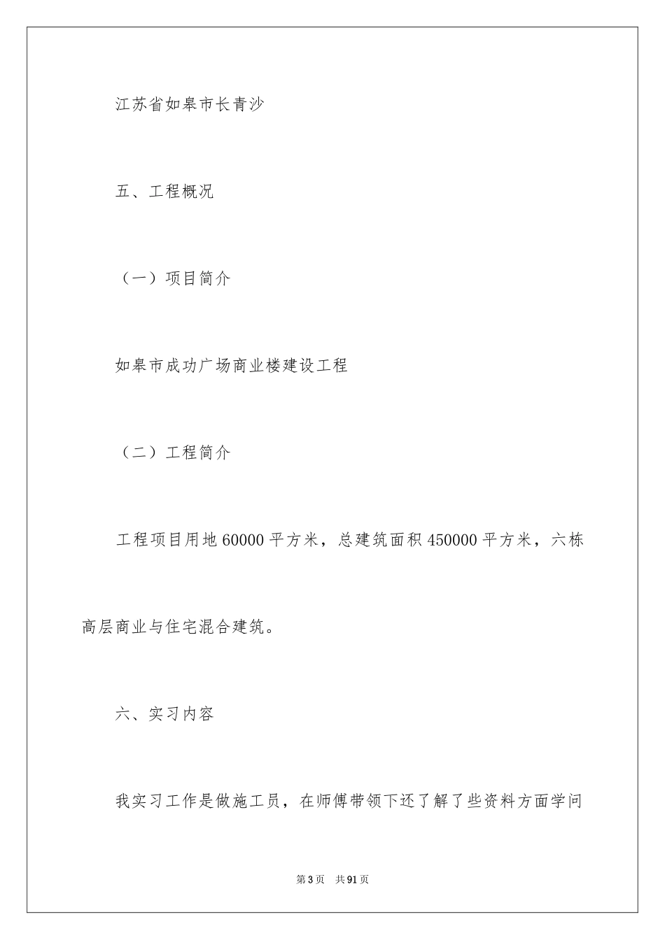2024去工地实习报告_90_第3页