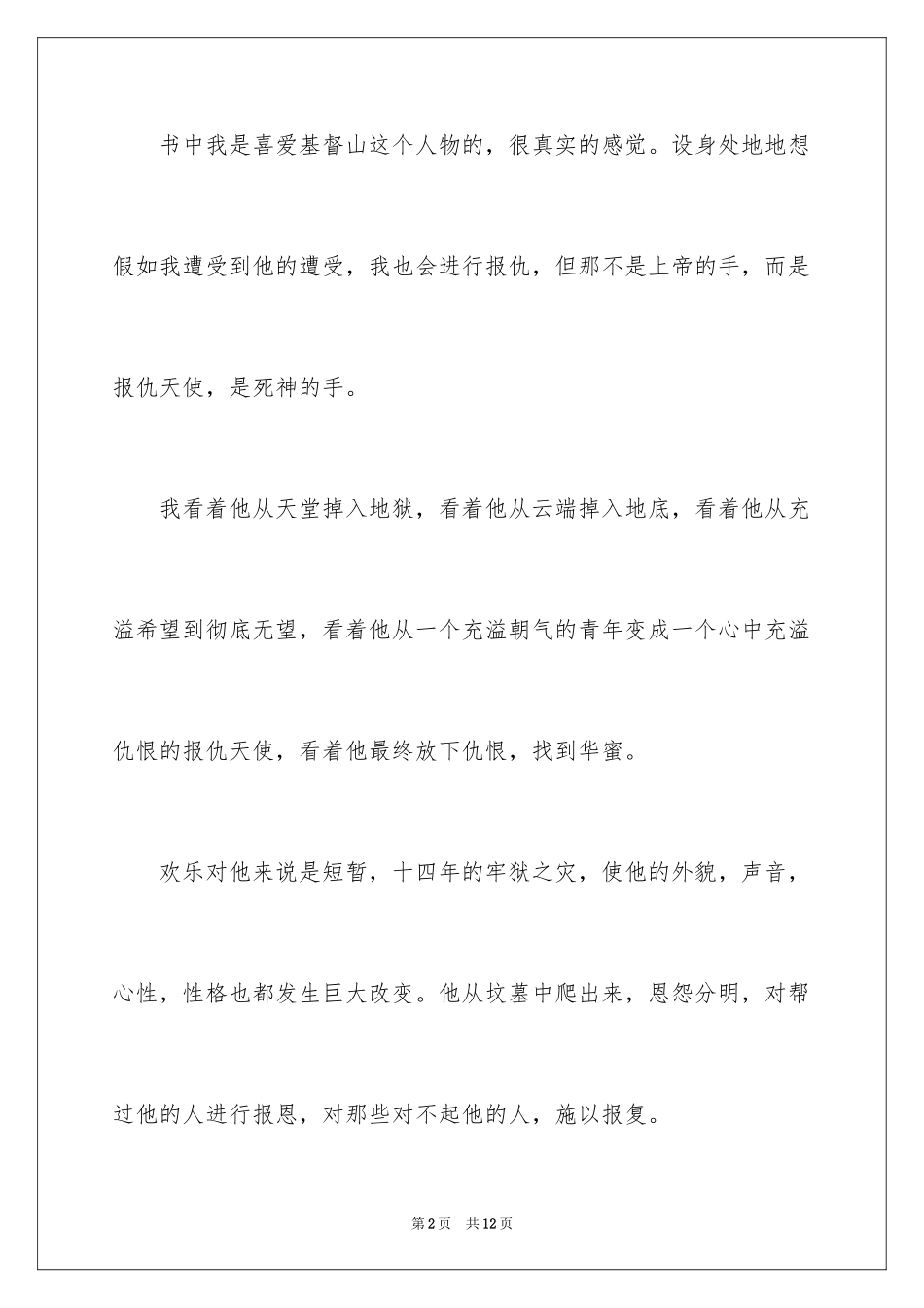 2024基督山伯爵读后感_9_第2页