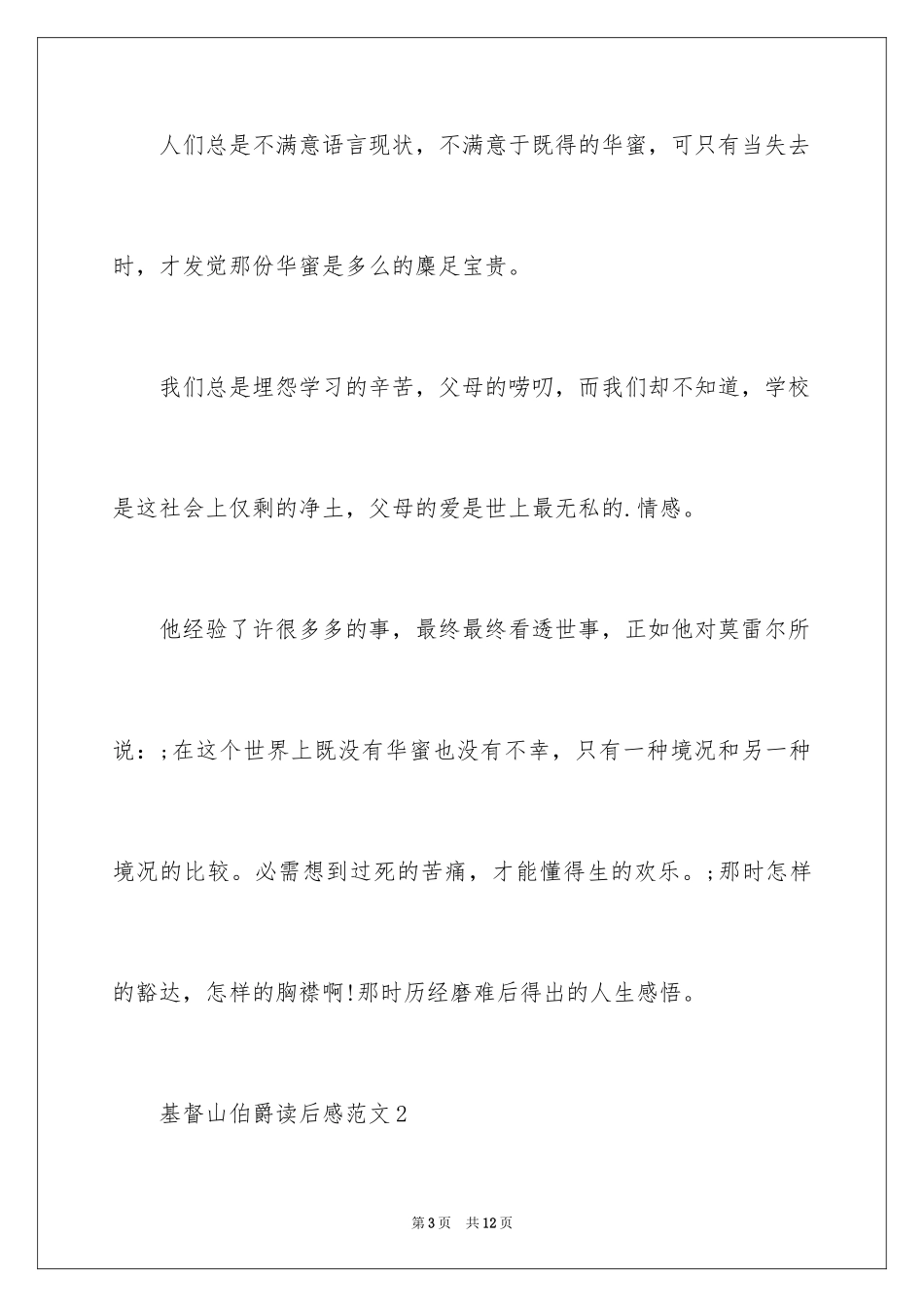 2024基督山伯爵读后感_9_第3页