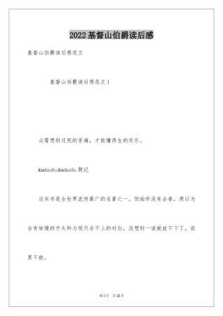 2024基督山伯爵读后感_9