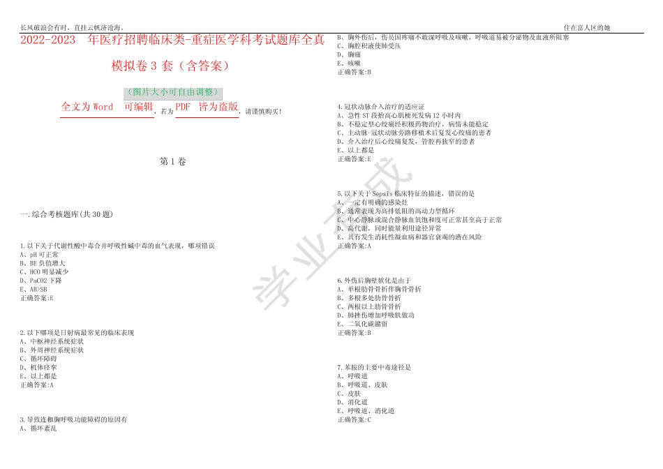 2022-2023年医疗招聘临床类-重症医学科考试题库全真模拟卷3套(含答案_第1页