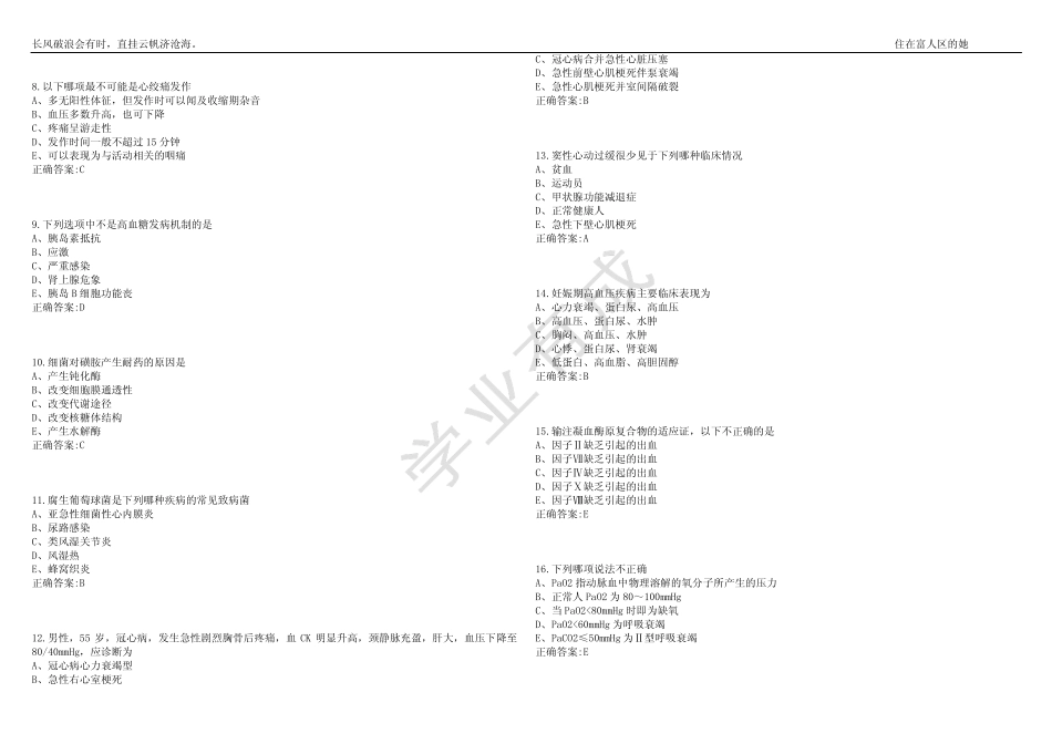 2022-2023年医疗招聘临床类-重症医学科考试题库全真模拟卷3套(含答案_第2页
