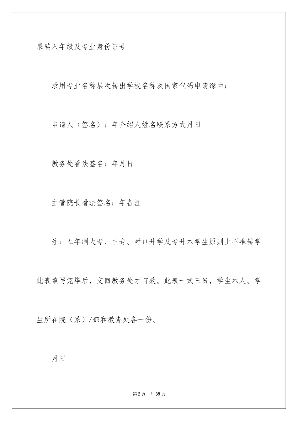 2024大学转学申请书_7_第2页