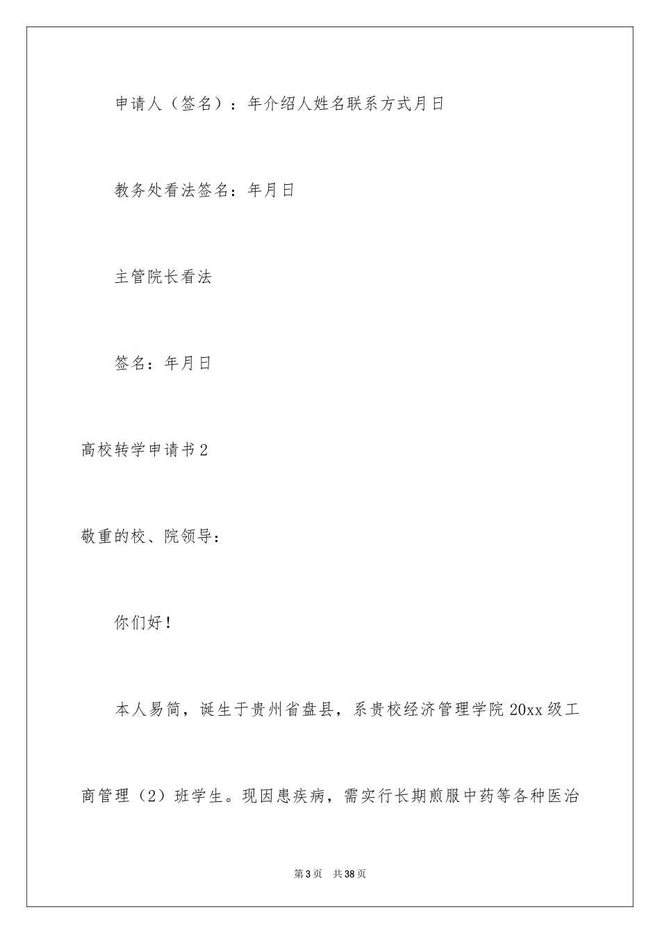 2024大学转学申请书_7_第3页