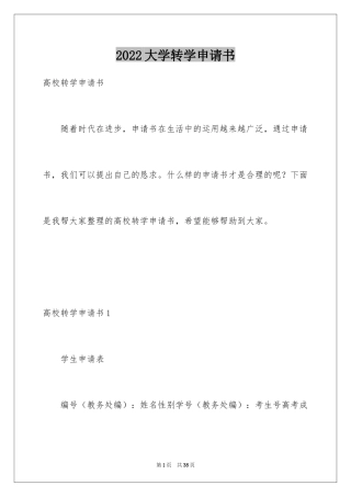 2024大学转学申请书_7