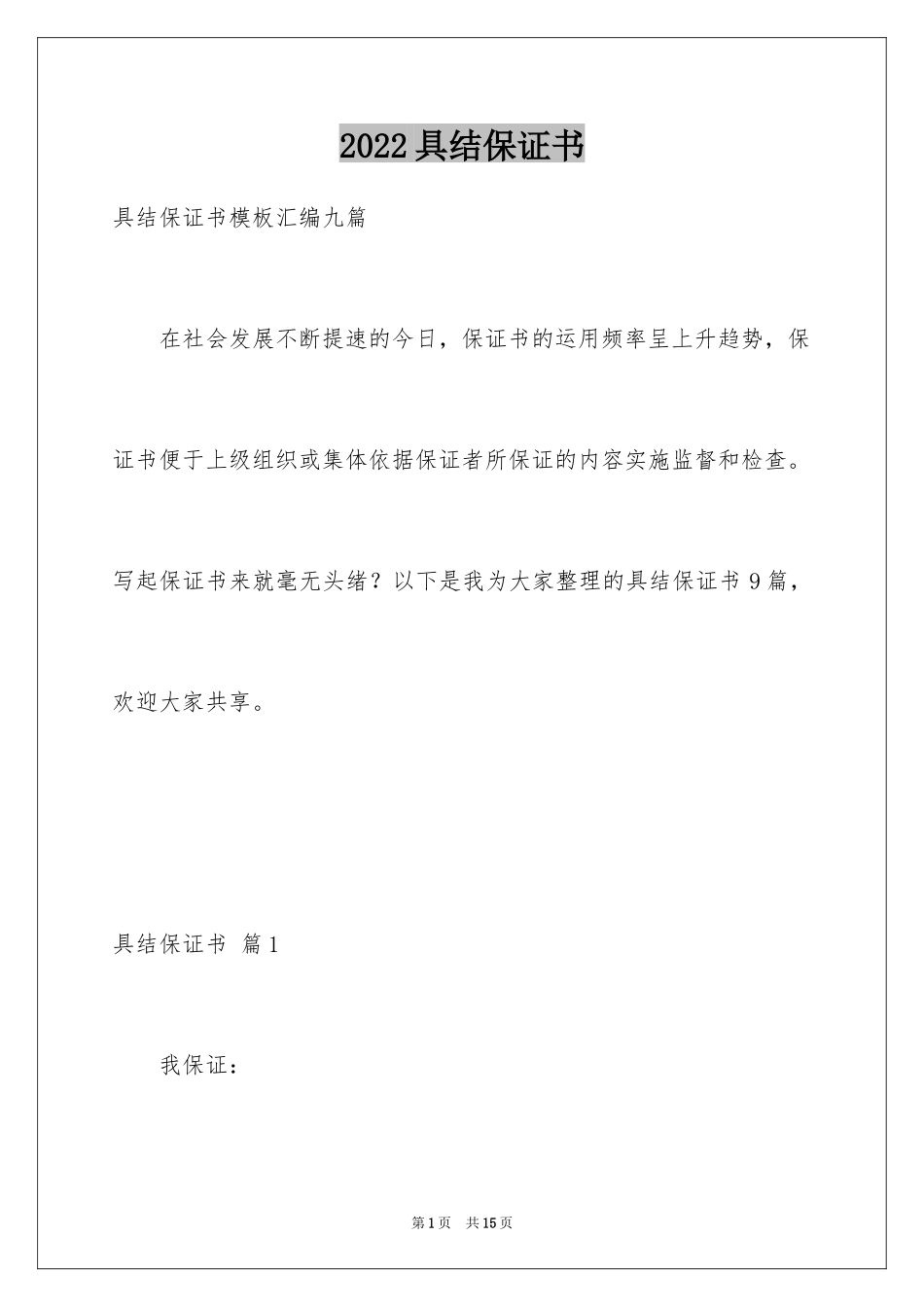 2024具结保证书_19_第1页