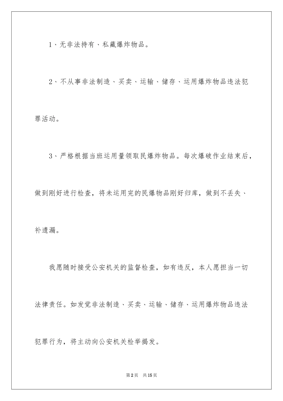 2024具结保证书_19_第2页