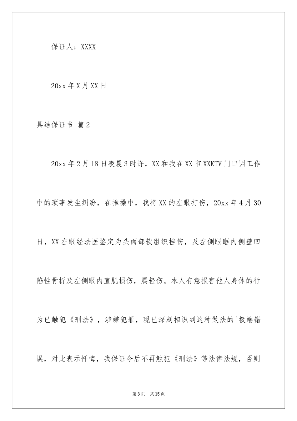2024具结保证书_19_第3页