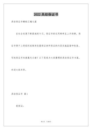 2024具结保证书_19