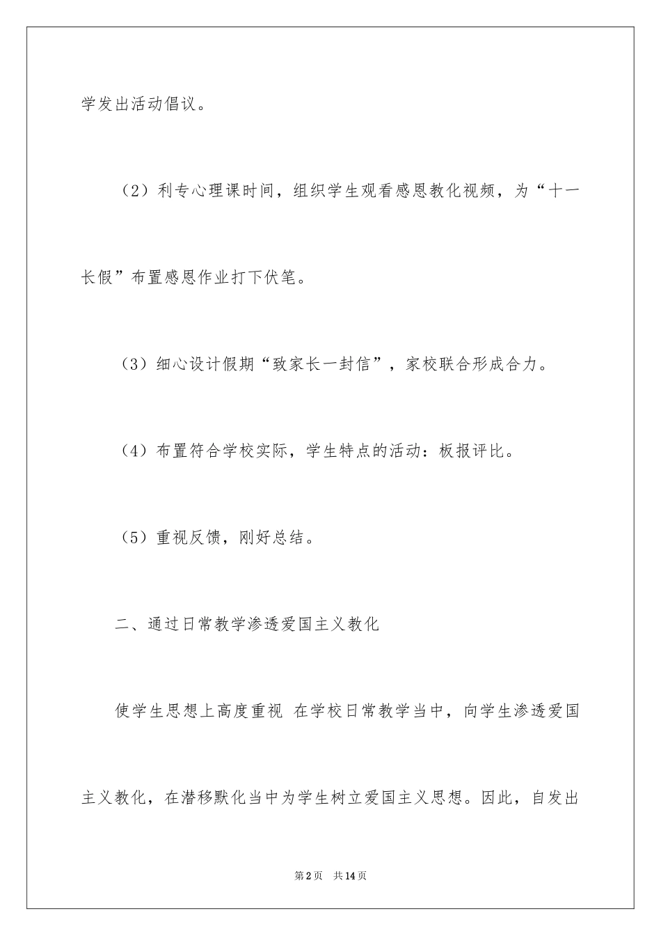 2024国庆节的活动总结_第2页