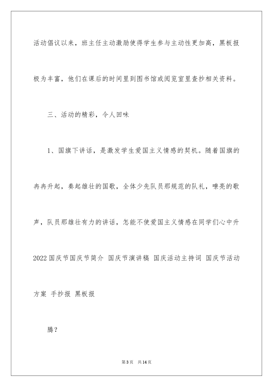 2024国庆节的活动总结_第3页