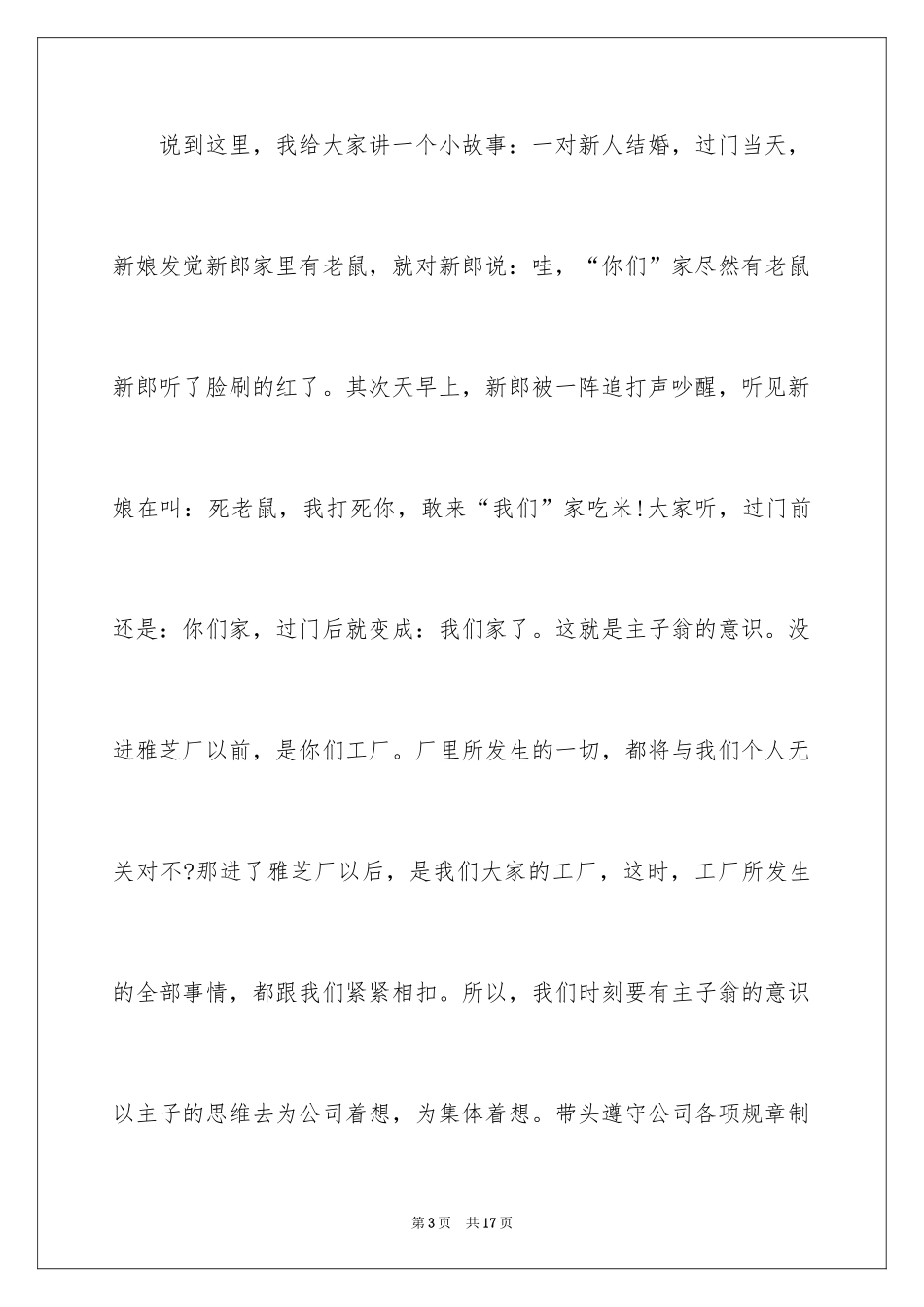 2024做一名优秀员工演讲稿_32_第3页