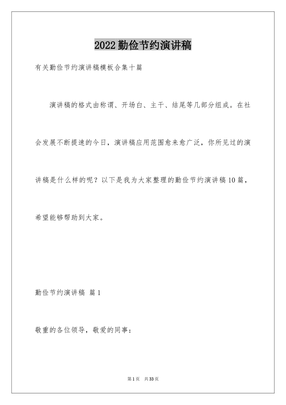 2024勤俭节约演讲稿_1862_第1页