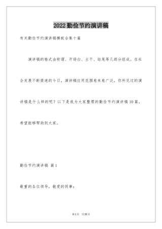 2024勤俭节约演讲稿_1862