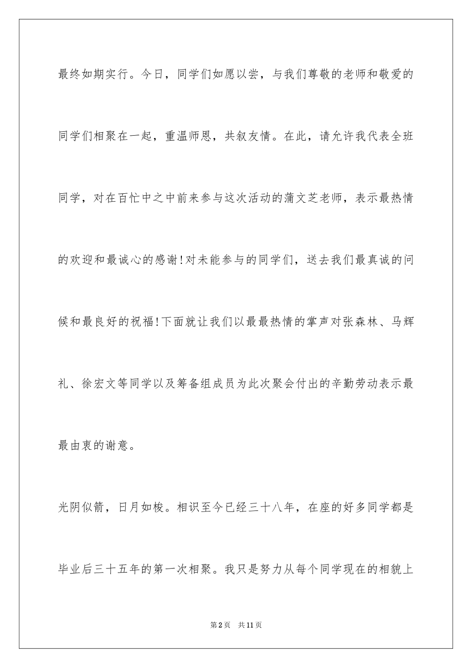 2024初中老同学聚会感言_1_第2页