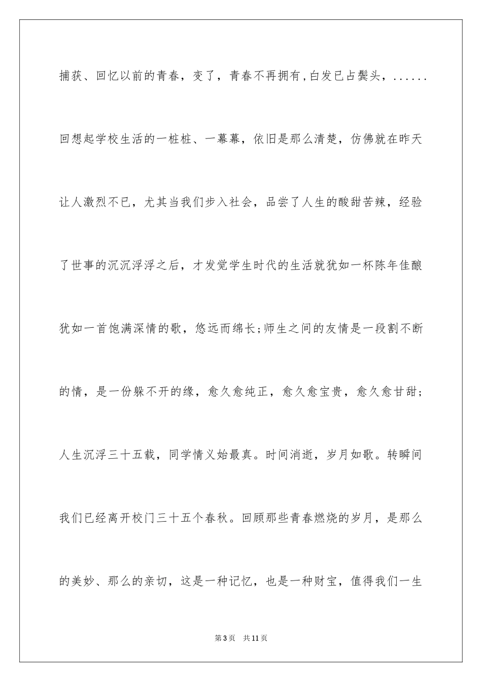2024初中老同学聚会感言_1_第3页
