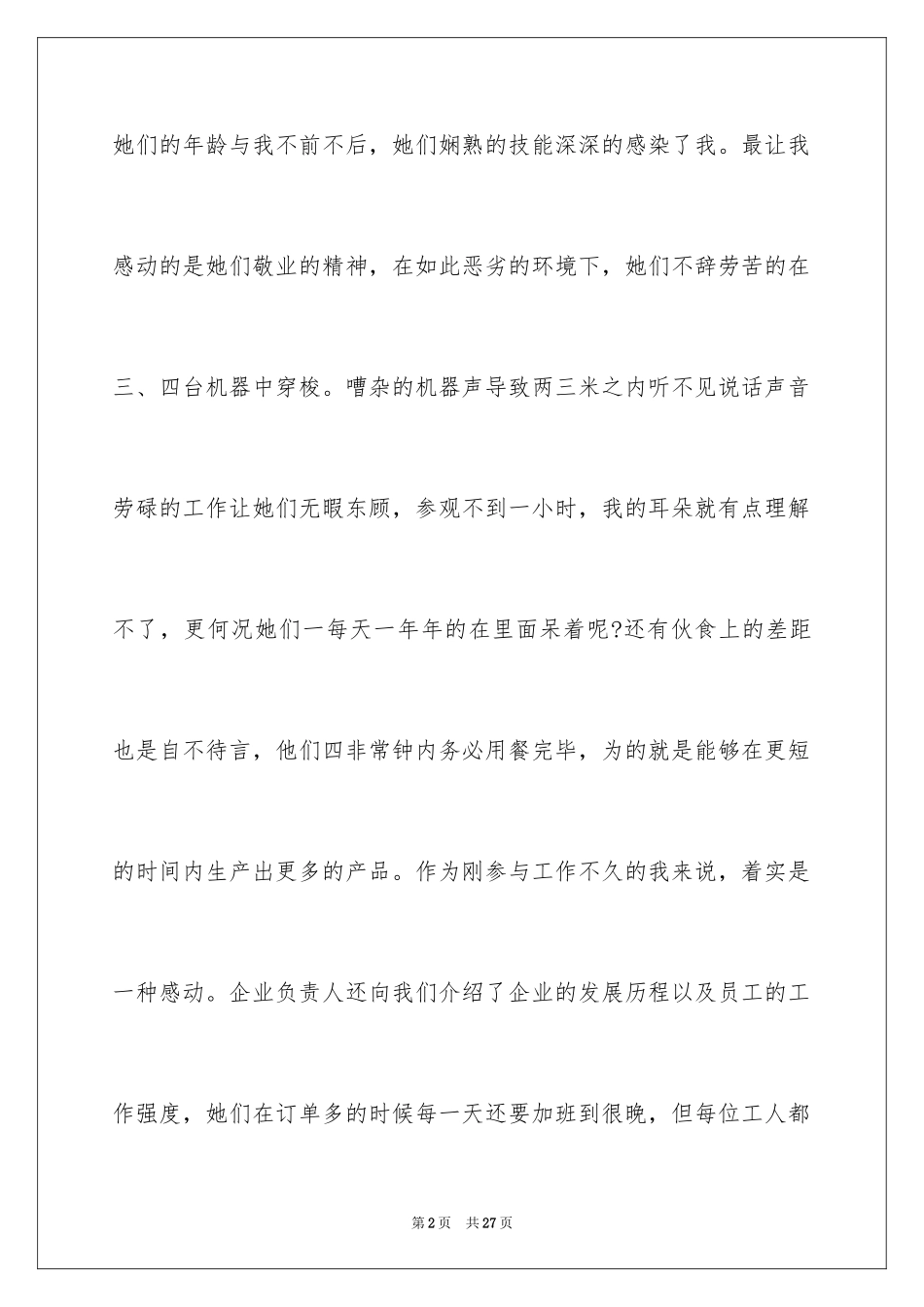 2024参观工厂车间心得体会_第2页