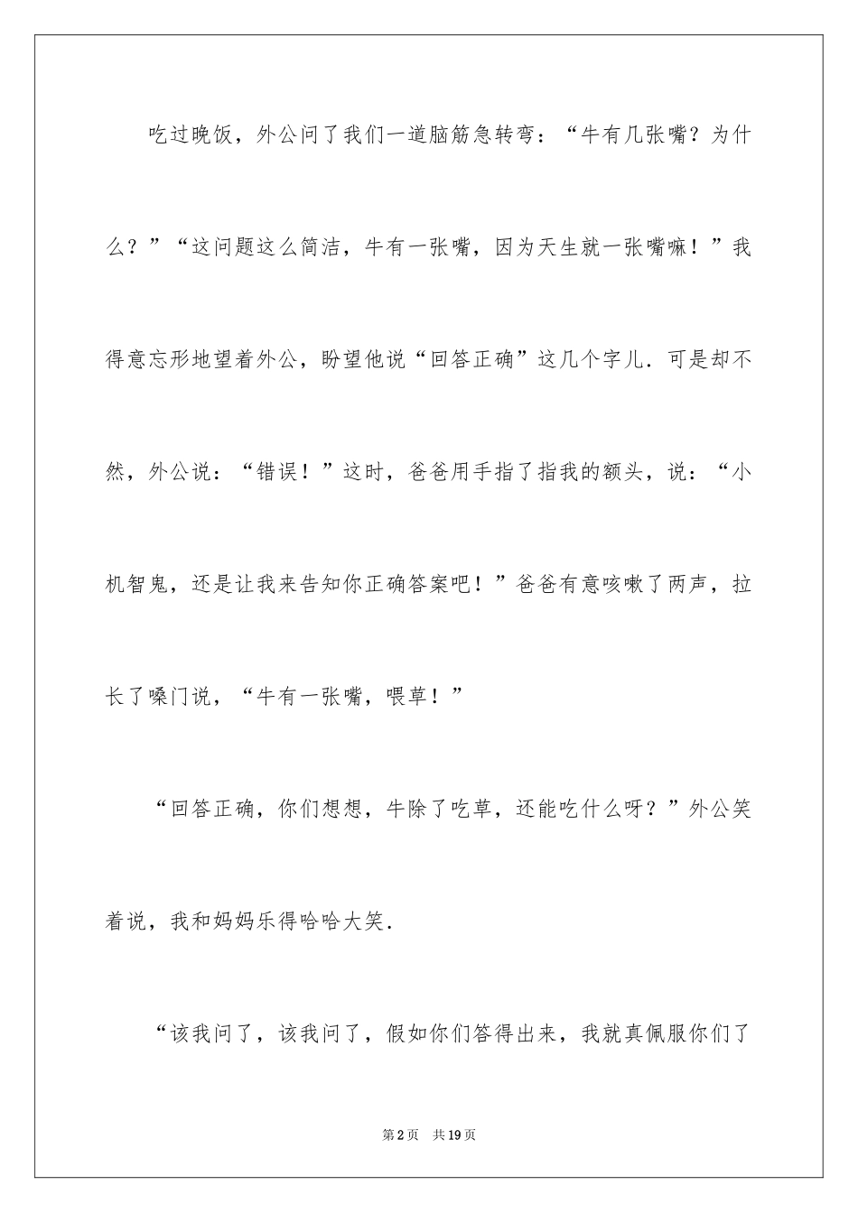 2024元旦假期日记_6_第2页