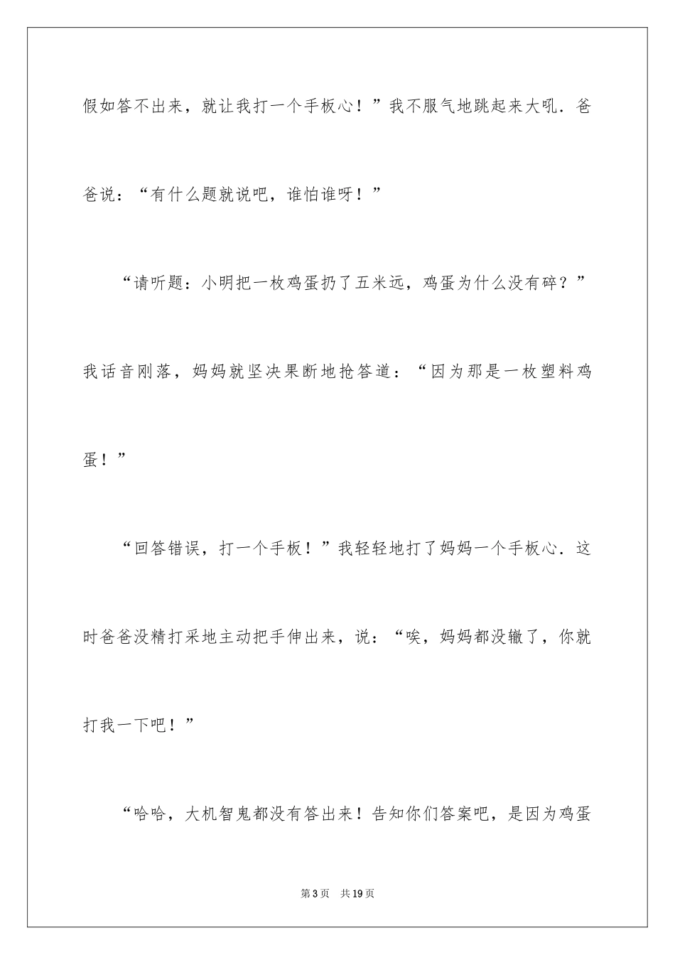 2024元旦假期日记_6_第3页